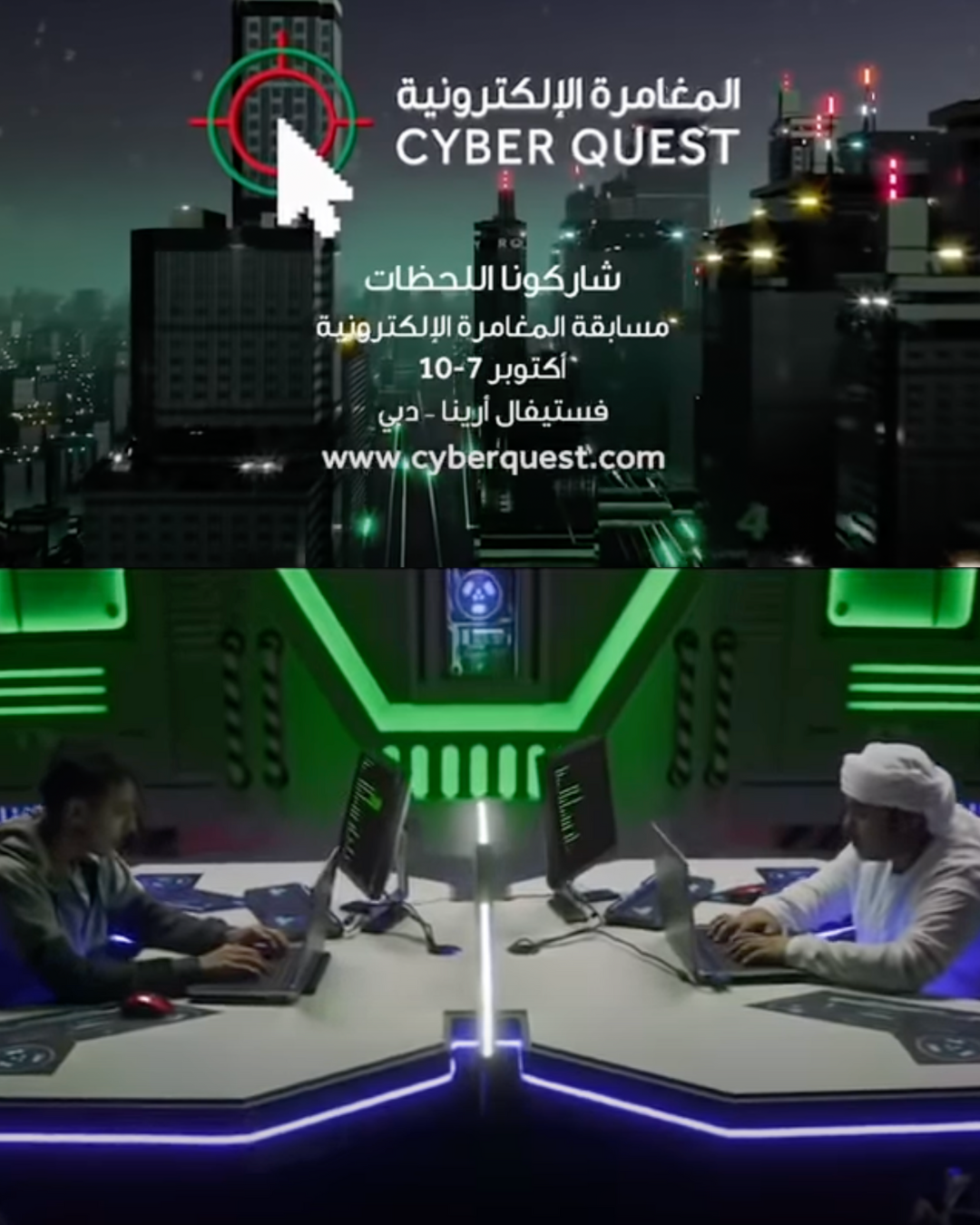 UAE CyberQuest